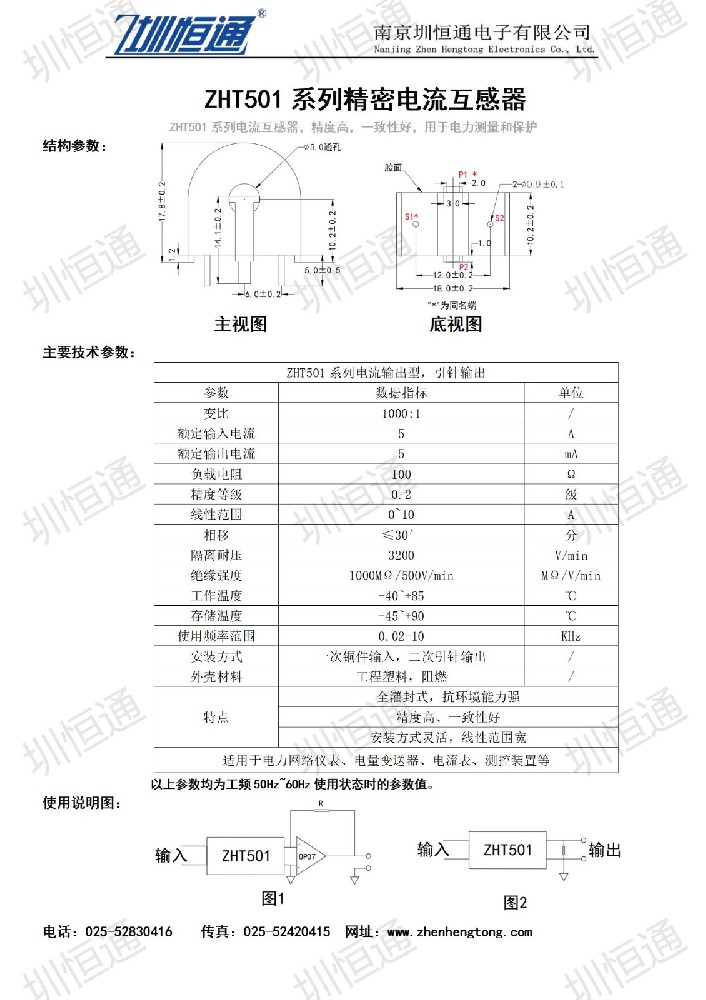 圳恒通ZHT501系列电流互感器1.jpg