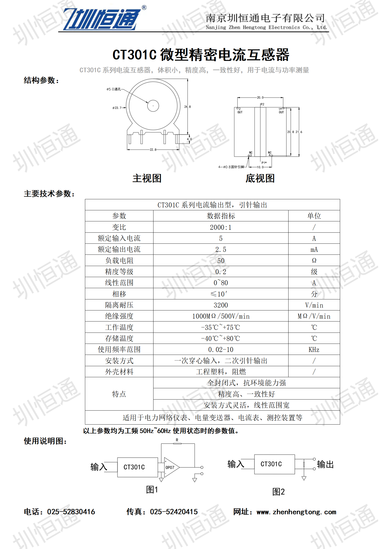 圳恒通ZHTCT301C系列电流互感器1.png