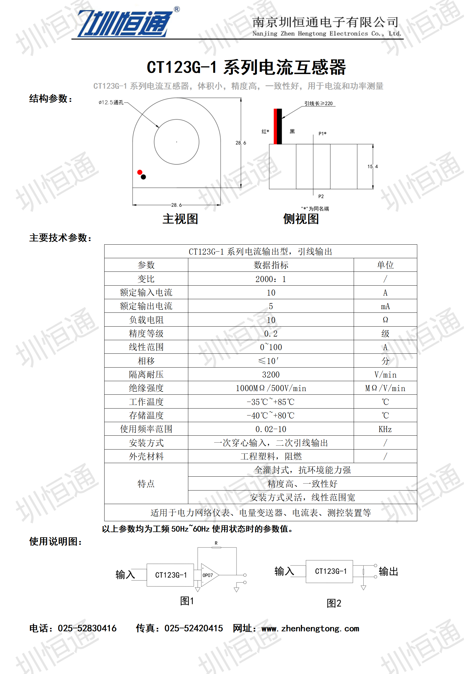圳恒通ZHTCT123G-1系列电流互感器1.png