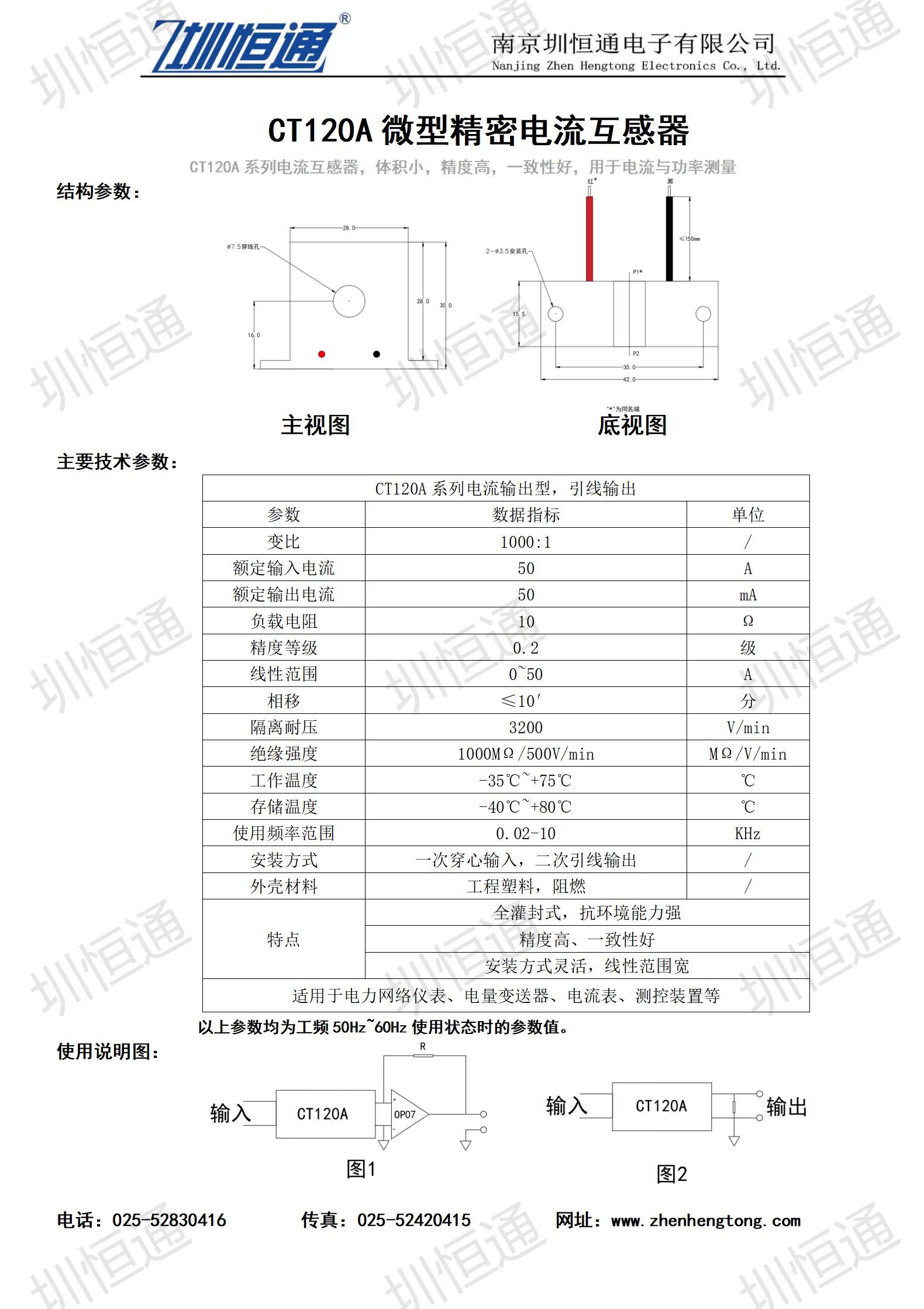 圳恒通ZHTCT120A系列电流互感器1.png