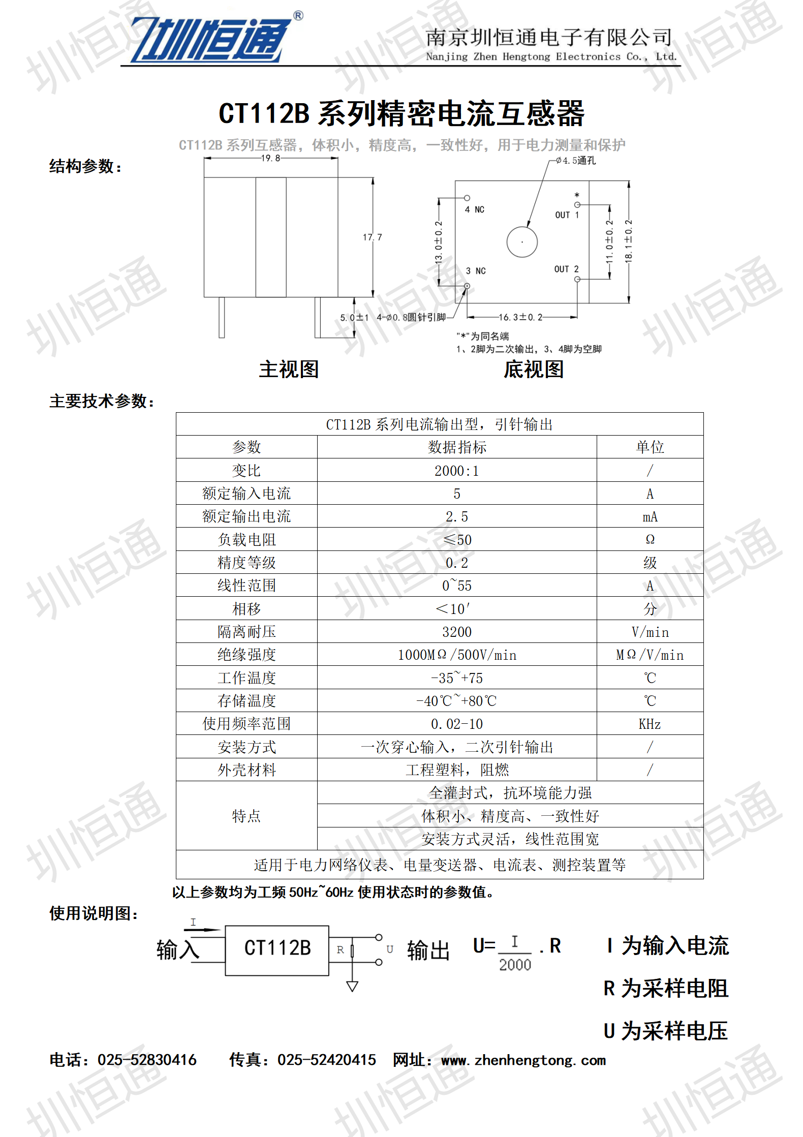 圳恒通ZHTCT112B系列电流互感器1.png