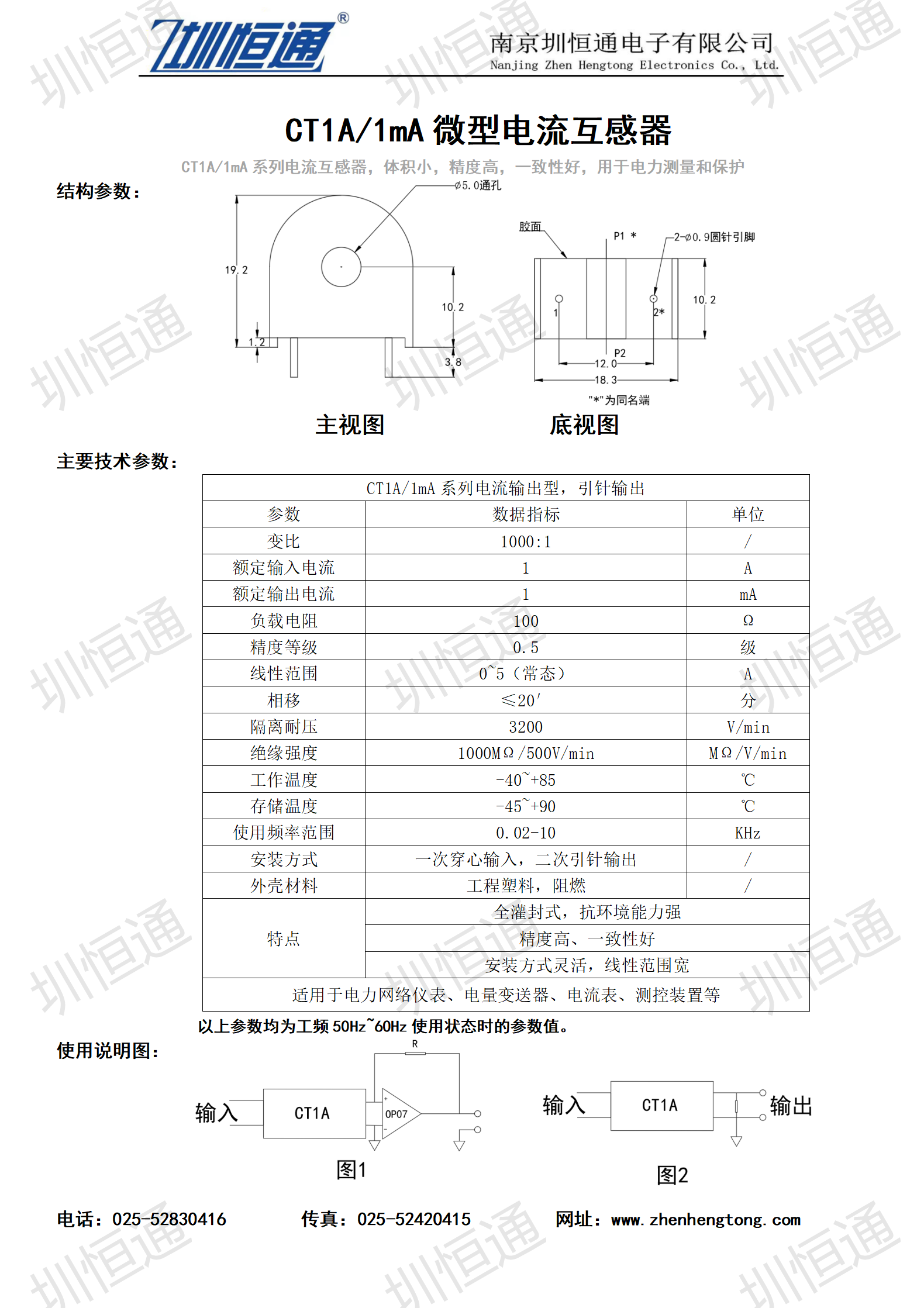 圳恒通ZHTCT1A系列电流互感器1.png