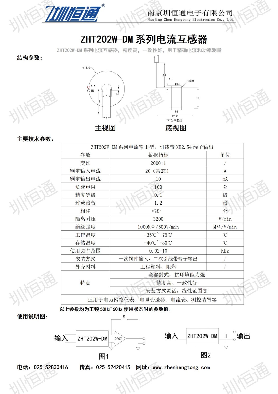 圳恒通ZHT202W-DM系列电流互感器1.jpg