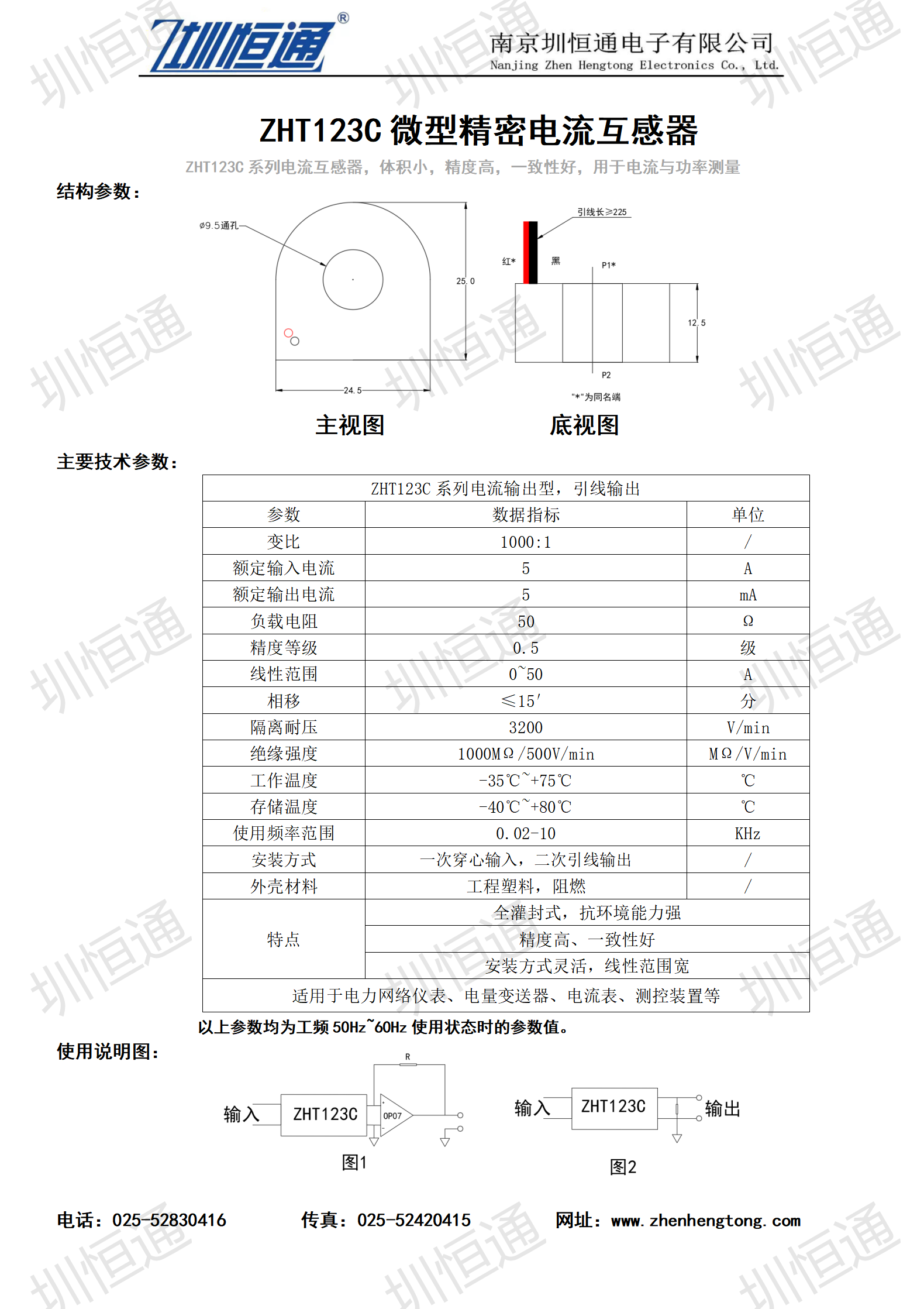 圳恒通ZHT123C系列电流互感器1.png
