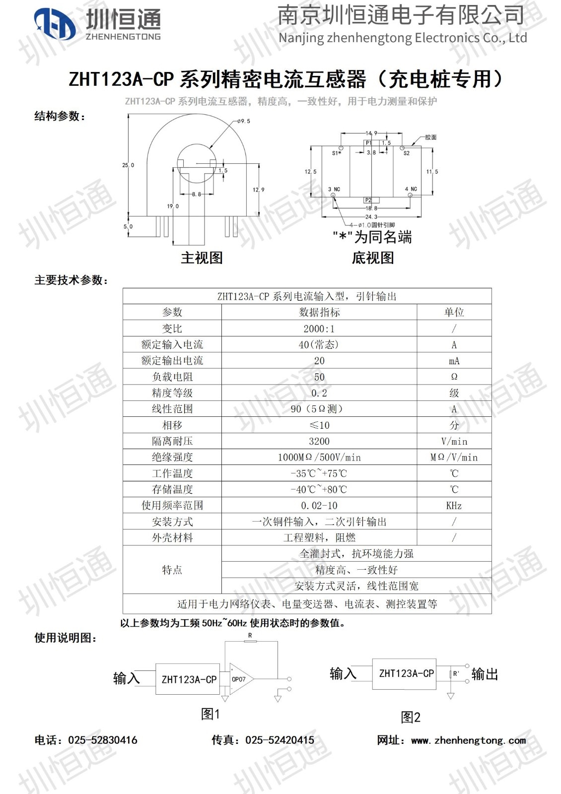 圳恒通ZHT123A-CP系列电流互感器1.jpg
