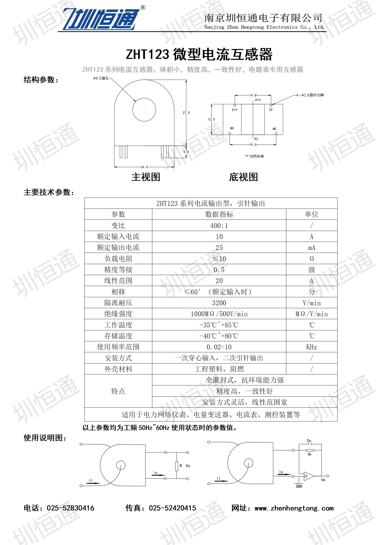 圳恒通ZHT123系列电流互感器1.png