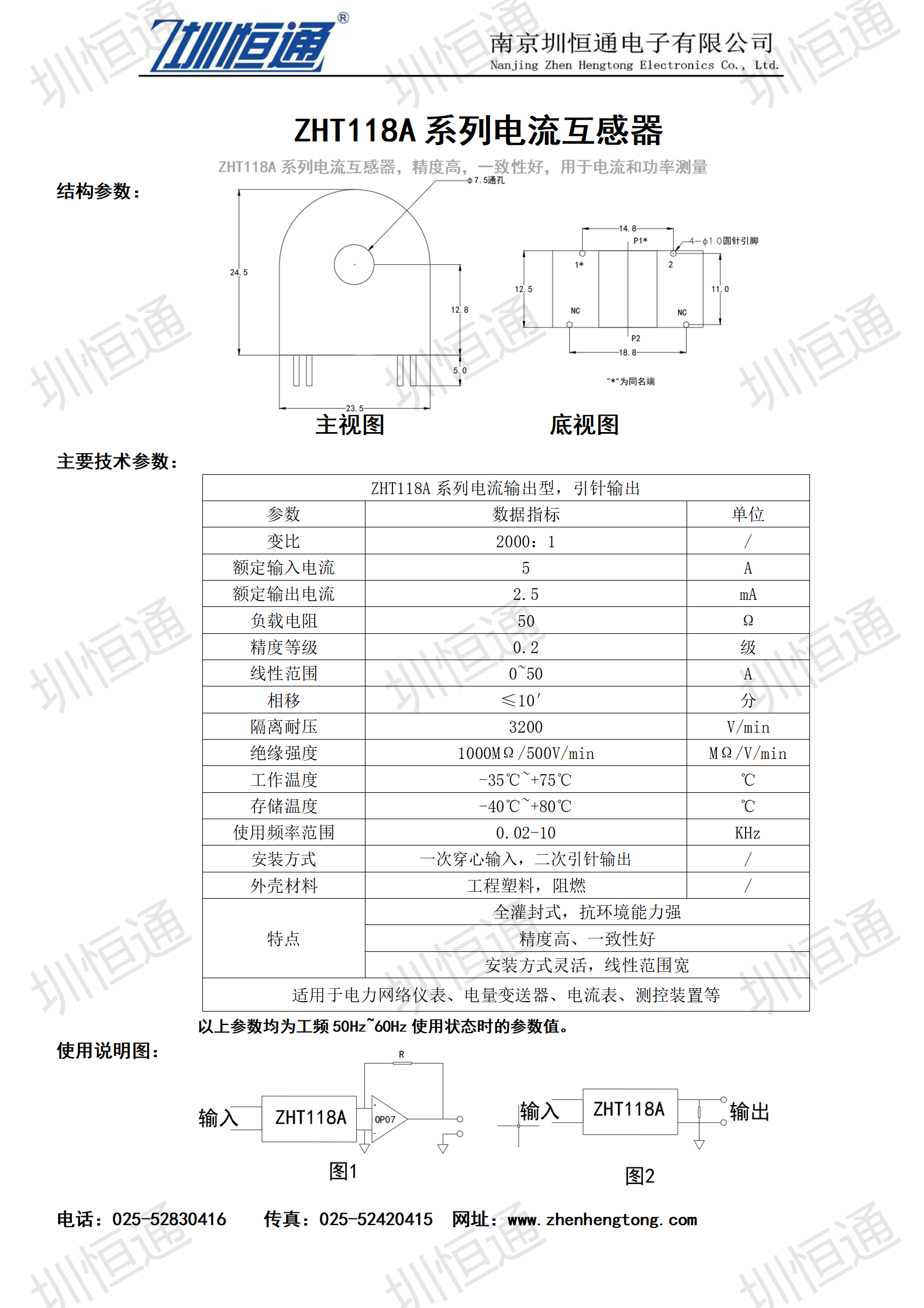 圳恒通ZHT118A系列电流互感器1.png