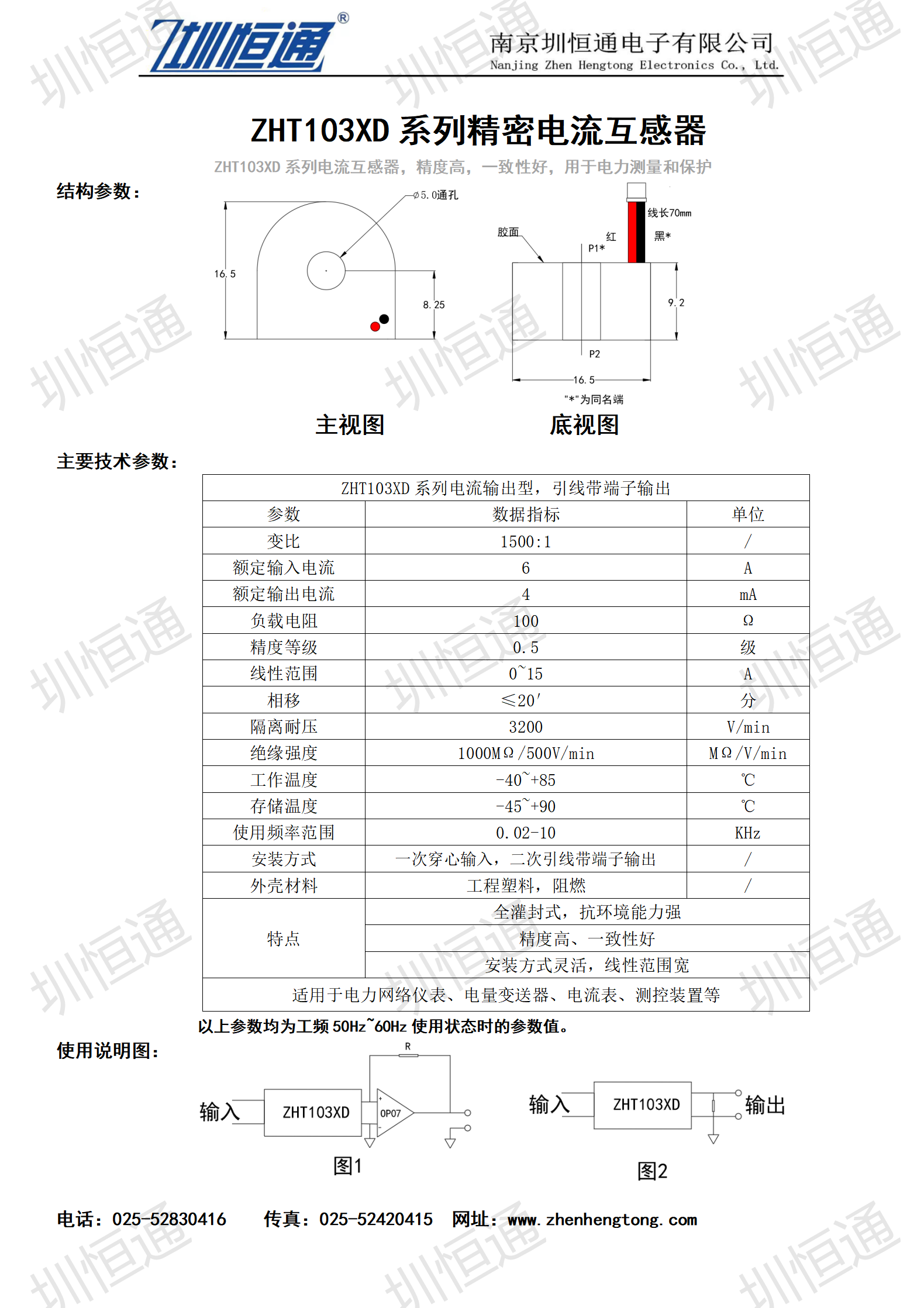 圳恒通ZHT103XD系列电流互感器1.png