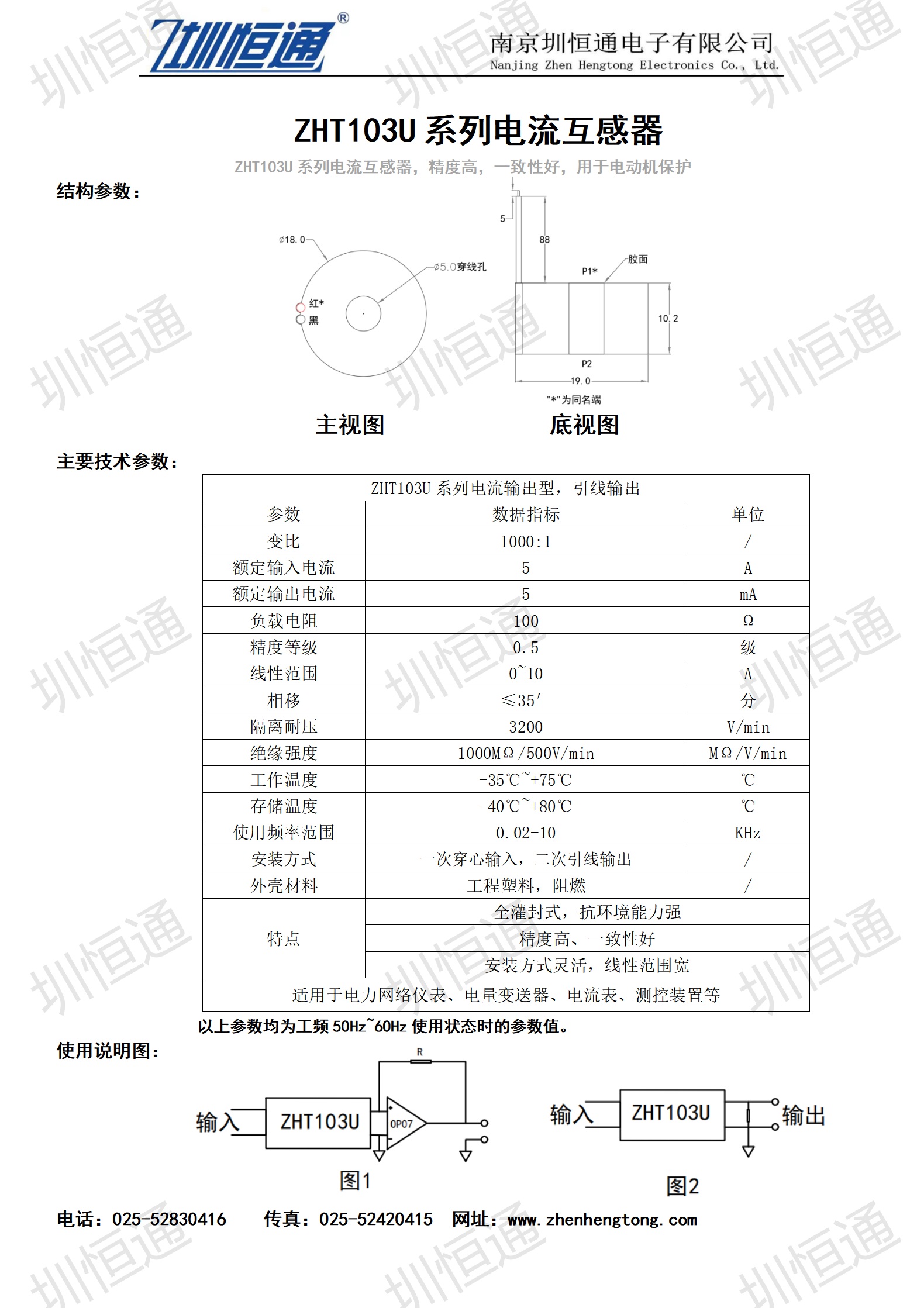 圳恒通ZHT103U系列电流互感器1.png