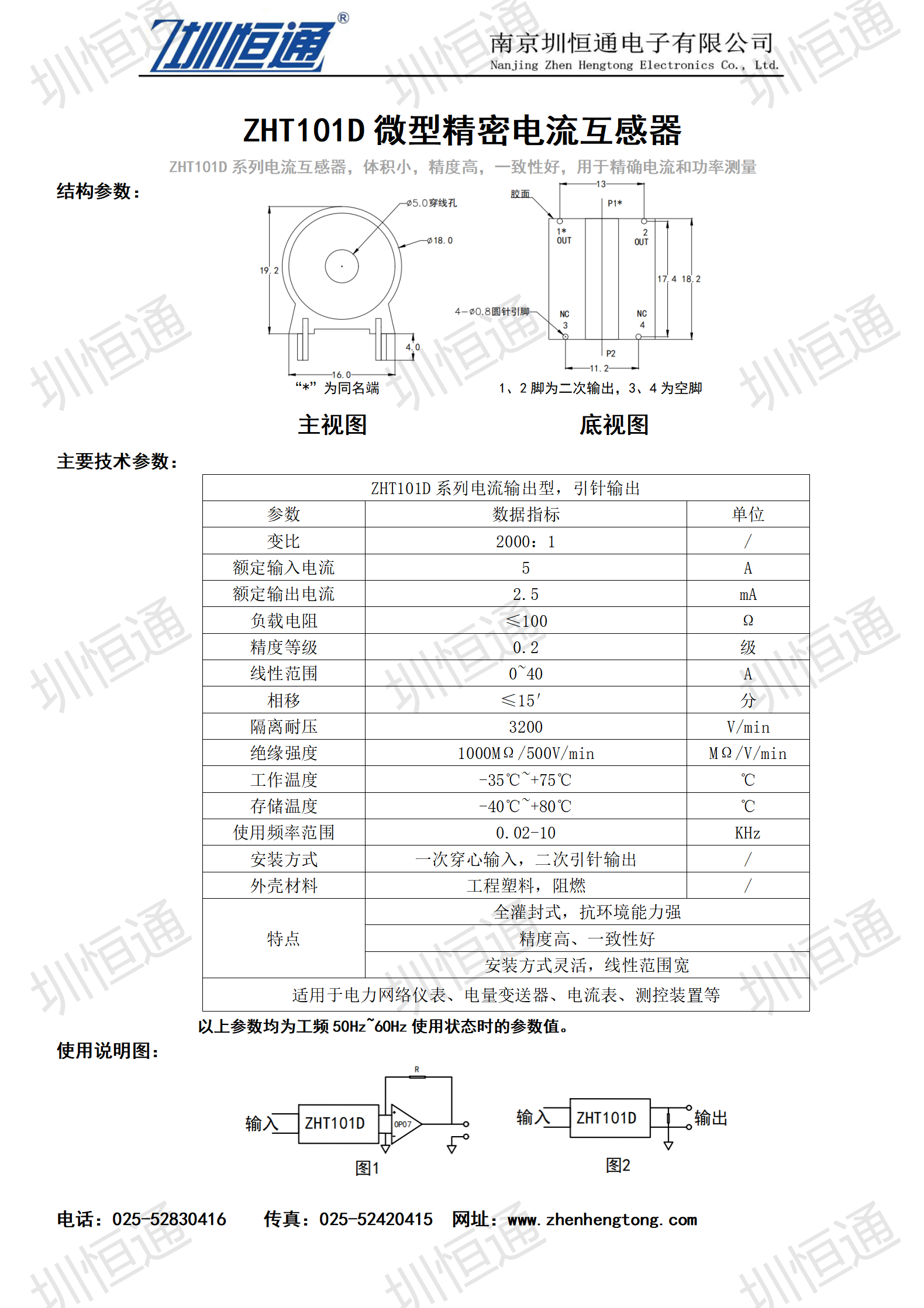 圳恒通ZHT101系列电流互感器1.png