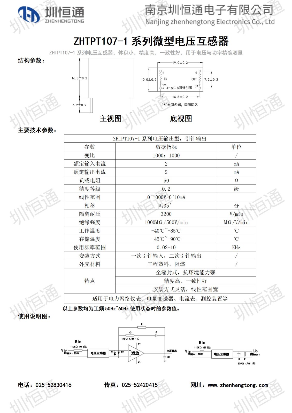 圳恒通ZHTPT107系列电压互感器1.jpg