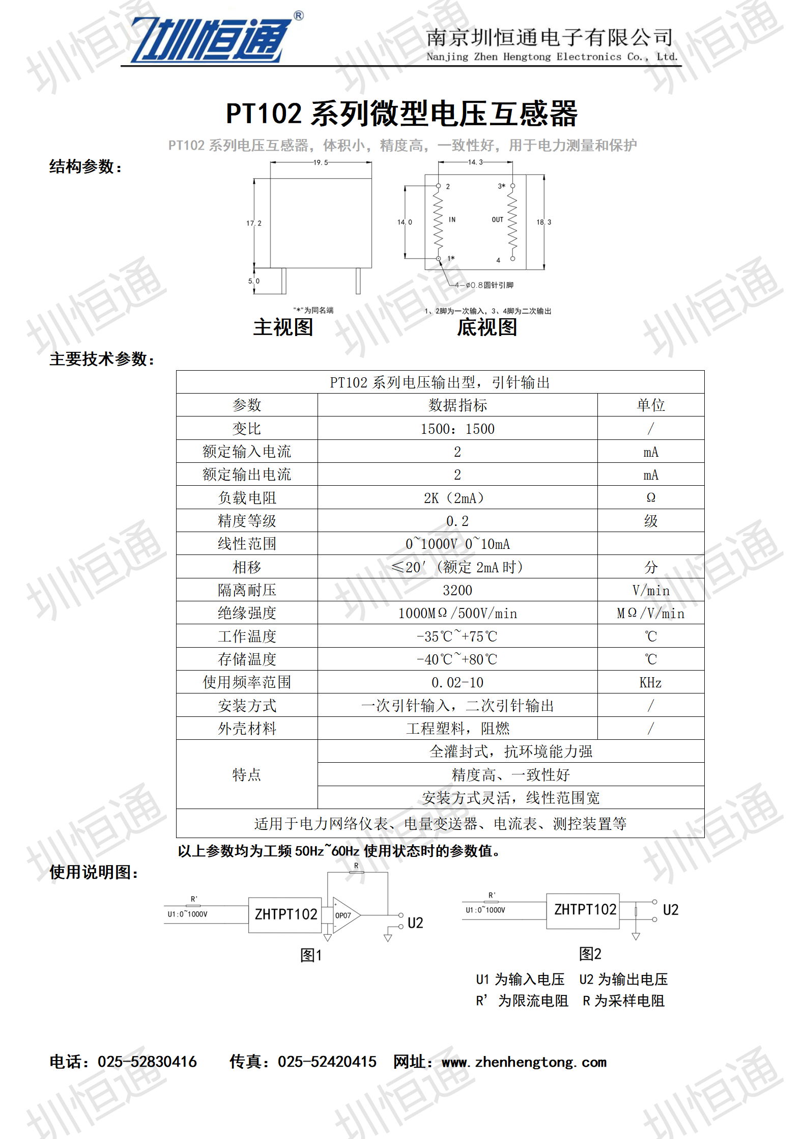 圳恒通ZHTPT102系列电压互感器1.png