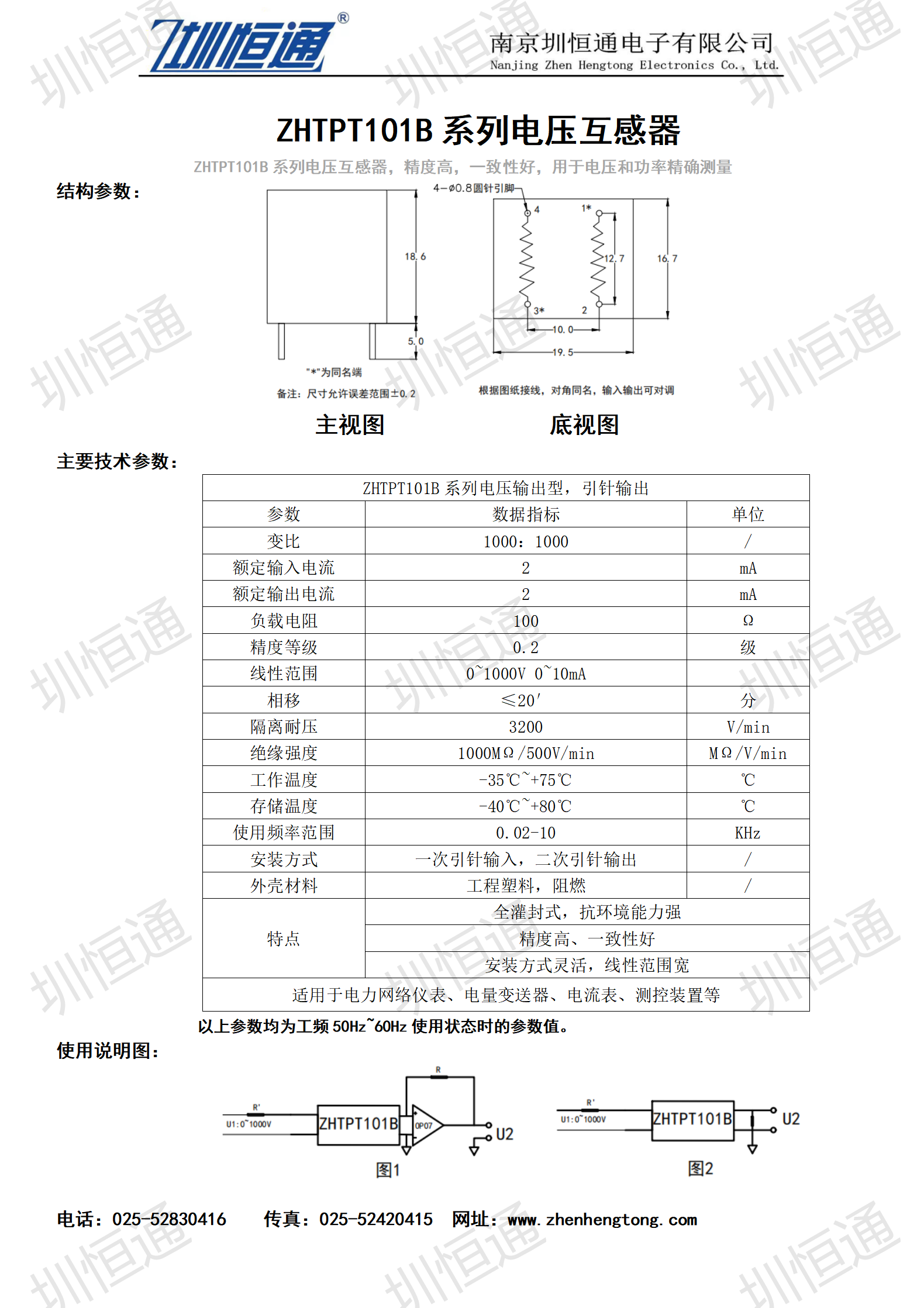圳恒通ZHTPT101B系列电压互感器1.png