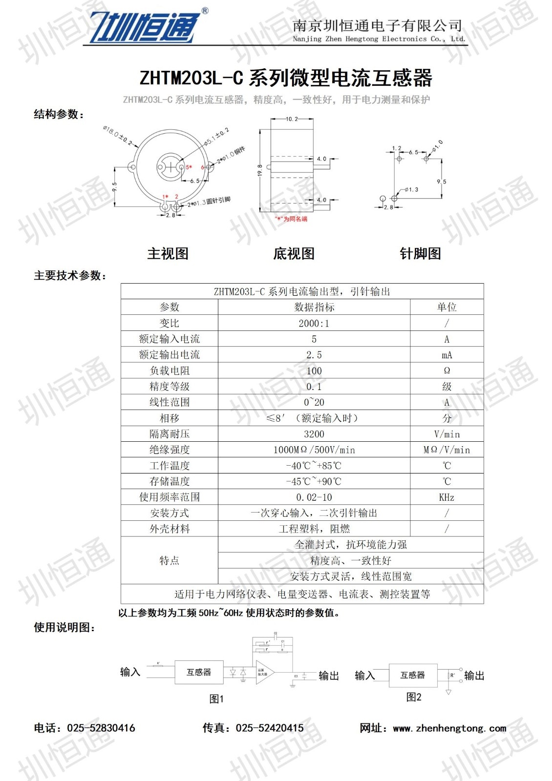 圳恒通ZHTM203L-C系列电流互感器1.jpg
