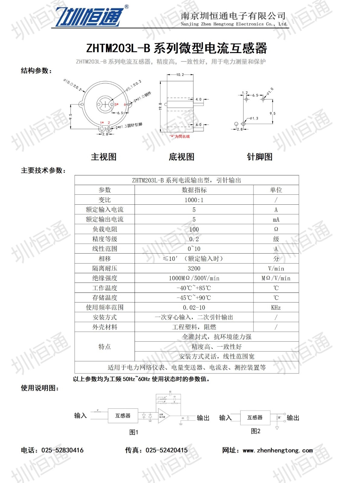 圳恒通ZHTM203L-B系列电流互感器1.jpg