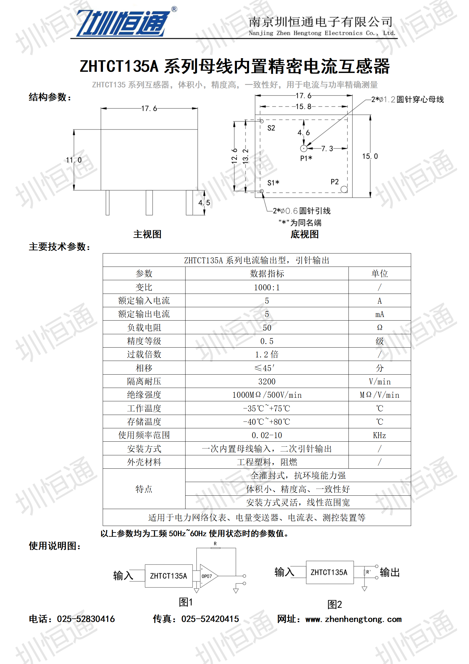 圳恒通ZHTCT135A系列电流互感器1.png