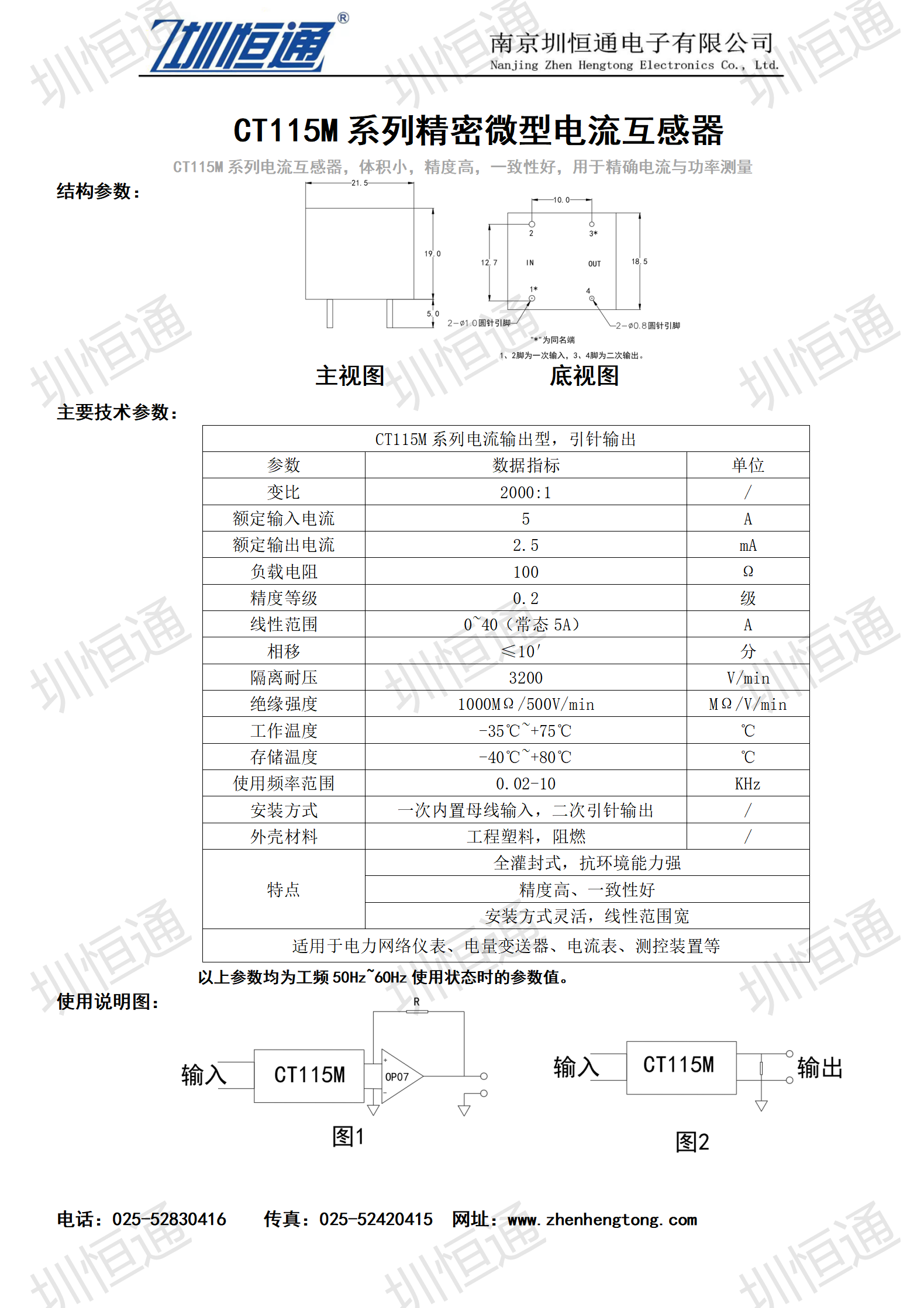 圳恒通ZHTCT115M系列电流互感器1.png