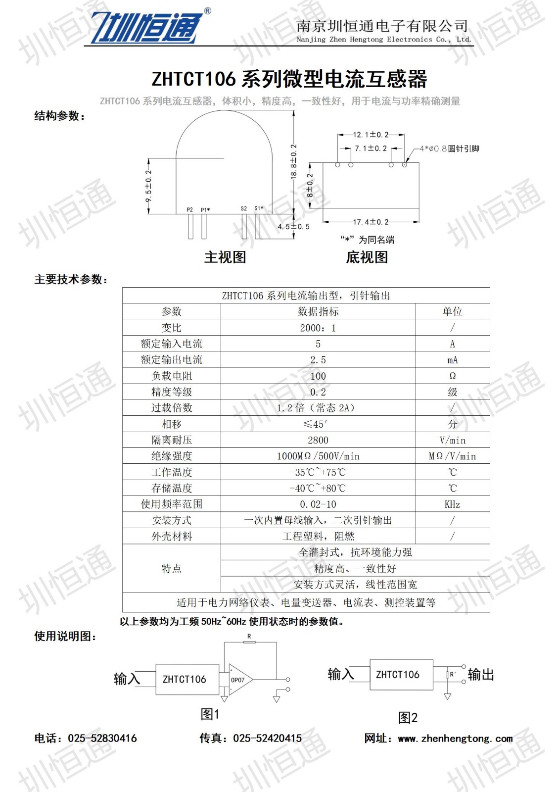 圳恒通ZHTCT106系列电流互感器1.jpg