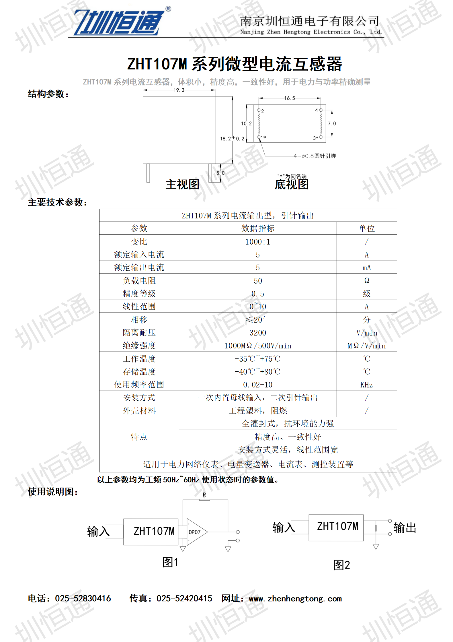 圳恒通ZHT107M系列电流互感器1.png