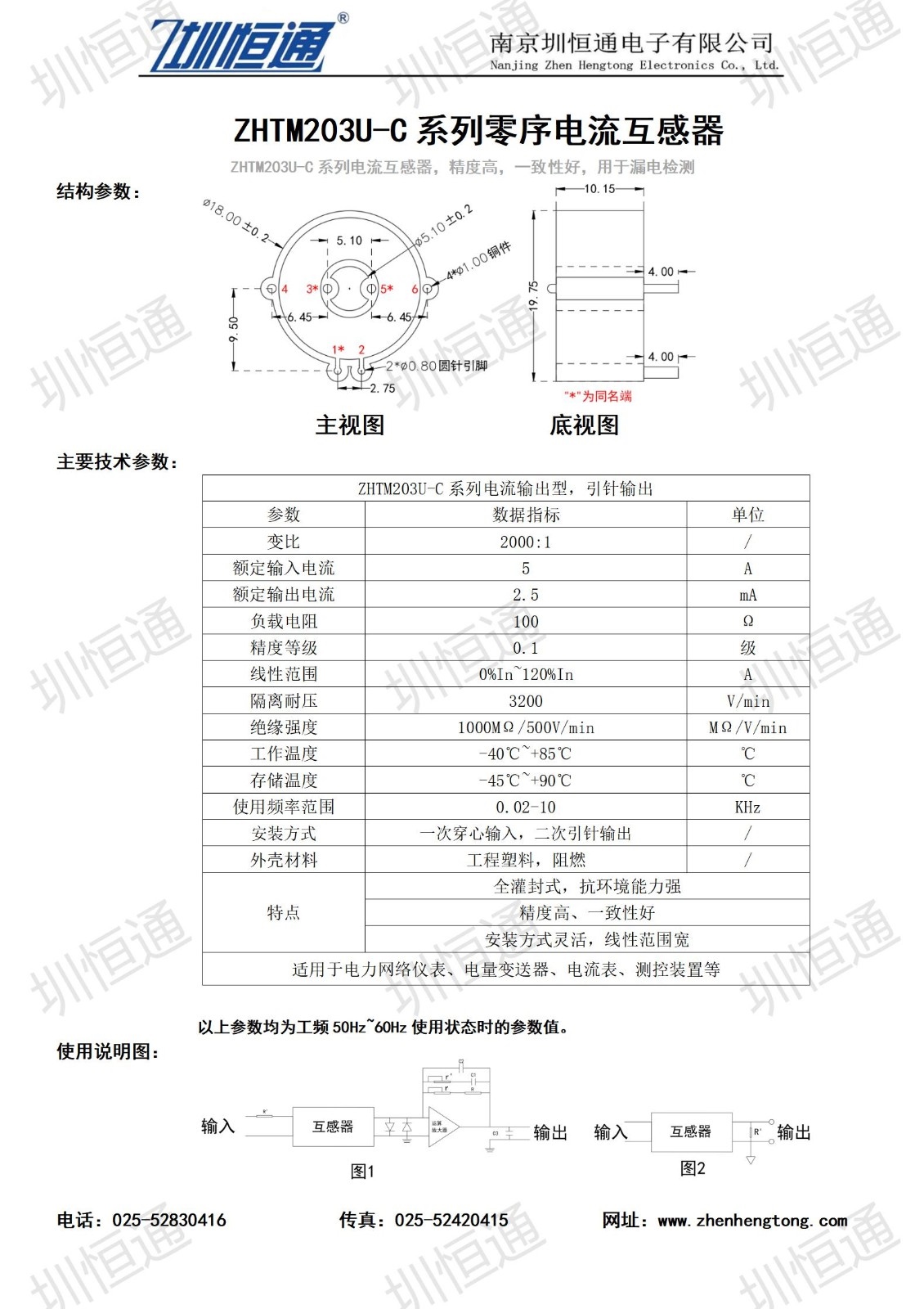 圳恒通ZHTM203U-C系列电流互感器1.jpg