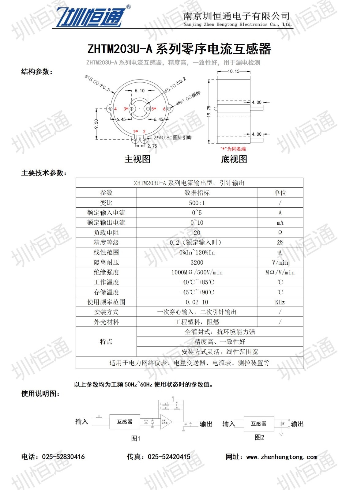 圳恒通ZHTM203U-A系列电流互感器1.jpg