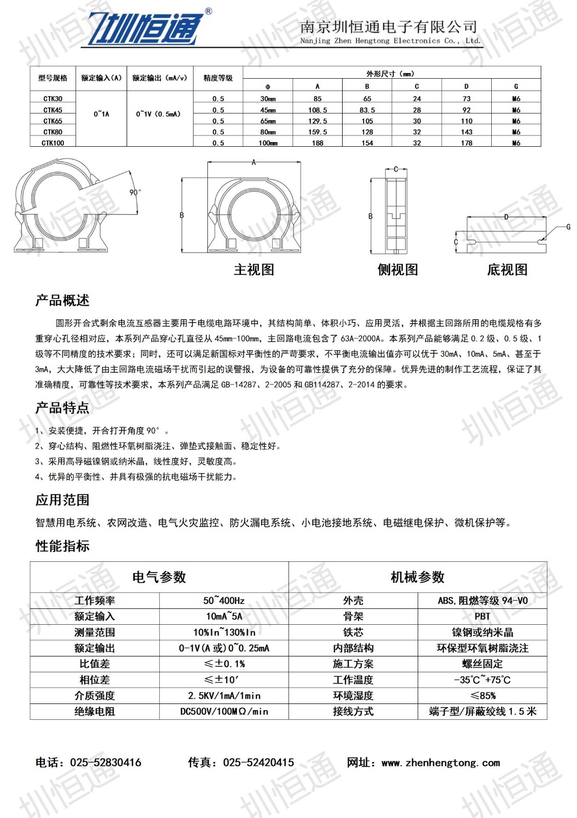 圳恒通CTK-45系列剩余电流互感器1.jpg