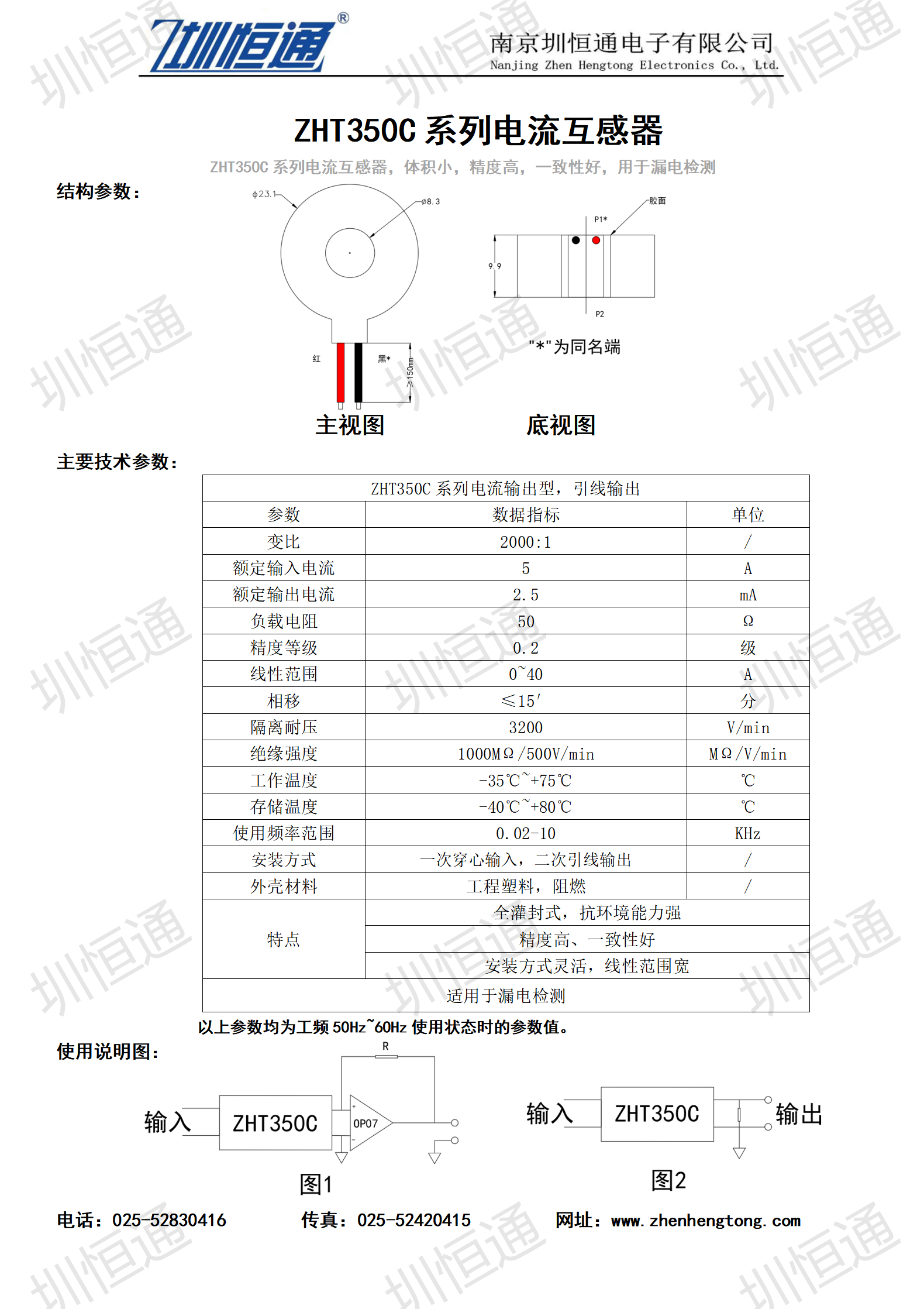 圳恒通ZHT350C系列电流互感器1.png