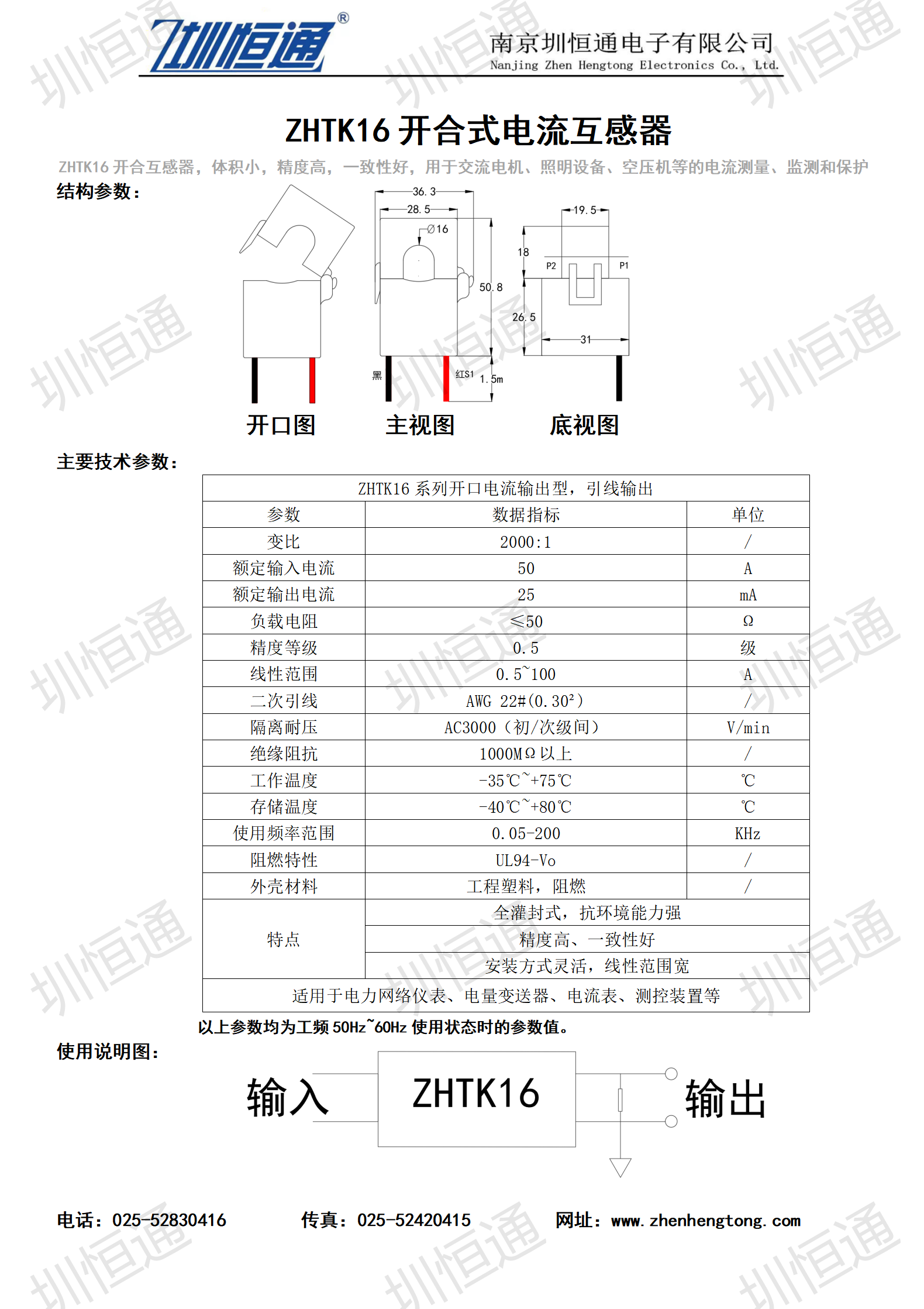 圳恒通ZHTK16系列开合式电流互感器1.png
