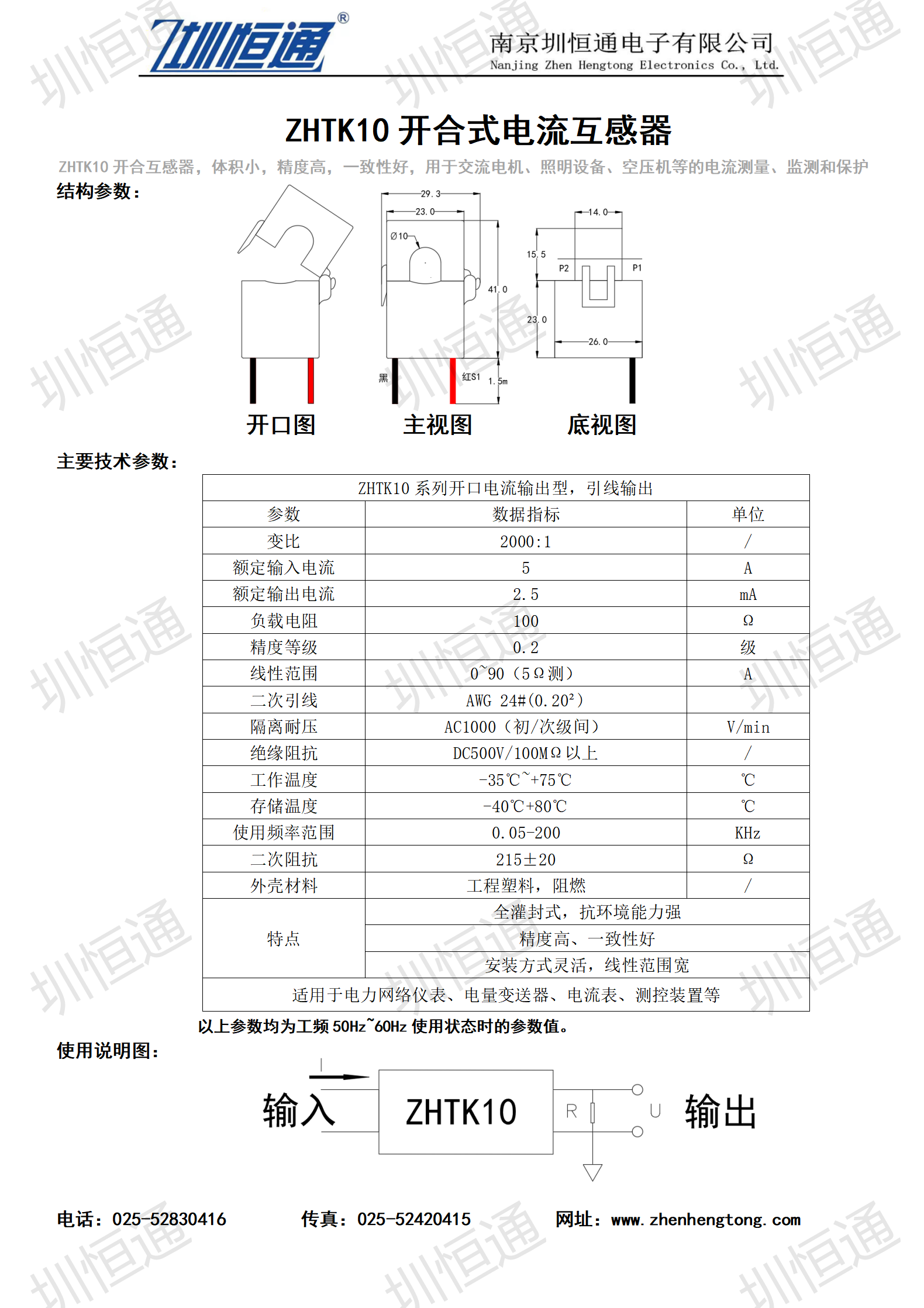 圳恒通ZHTK10系列开合式电流互感器1.png