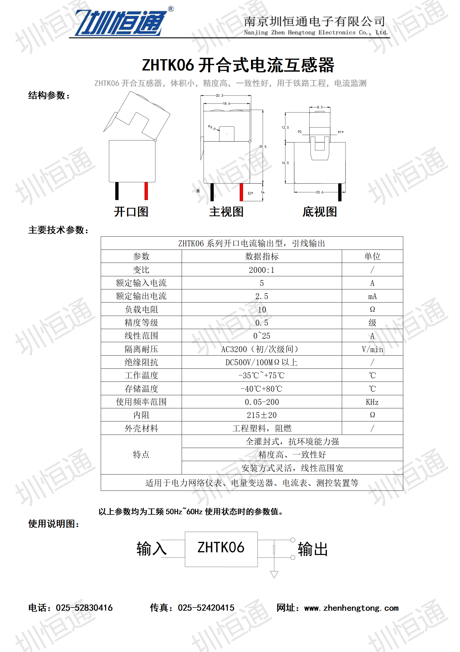 圳恒通ZHTK06系列开合式电流互感器1.png