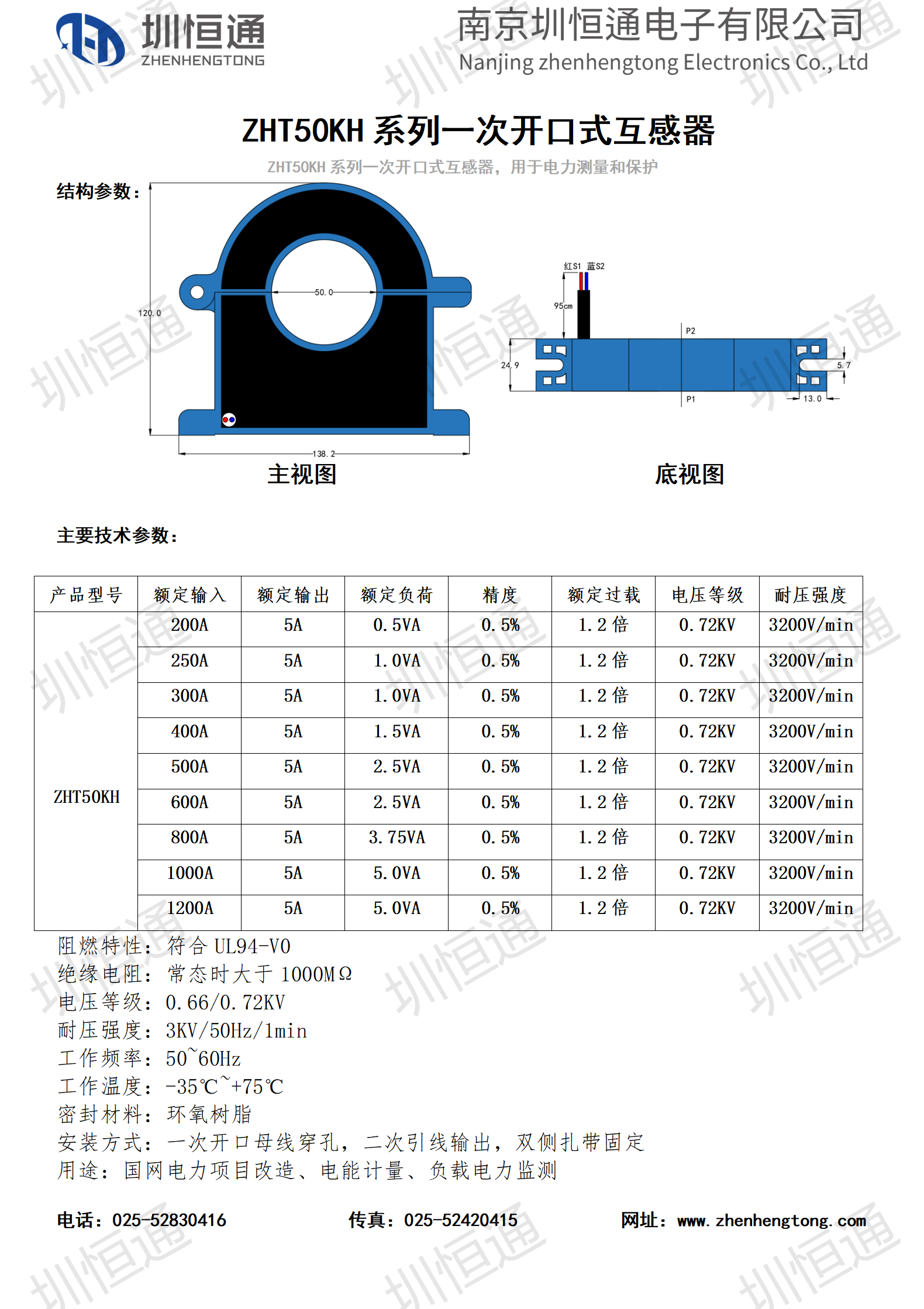 圳恒通ZHT50KH蓝系列开合式电流互感器1.png