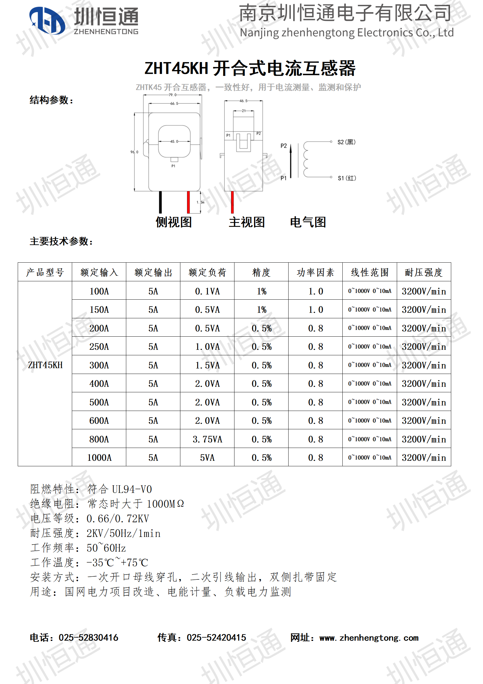圳恒通ZHT45KH系列开合式电流互感器1.png