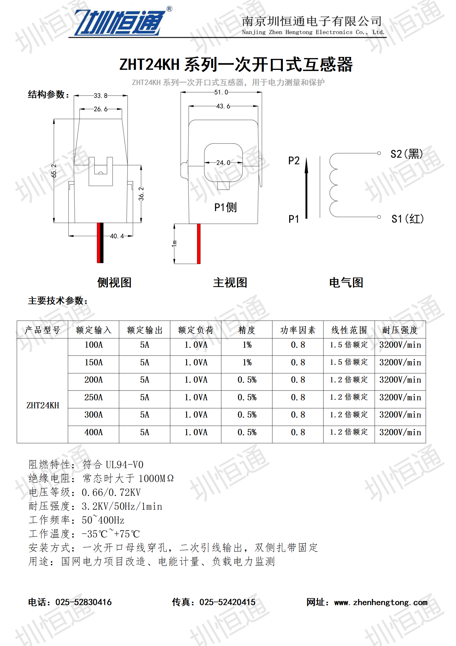 圳恒通ZHT24KH系列开合式电流互感器1.png