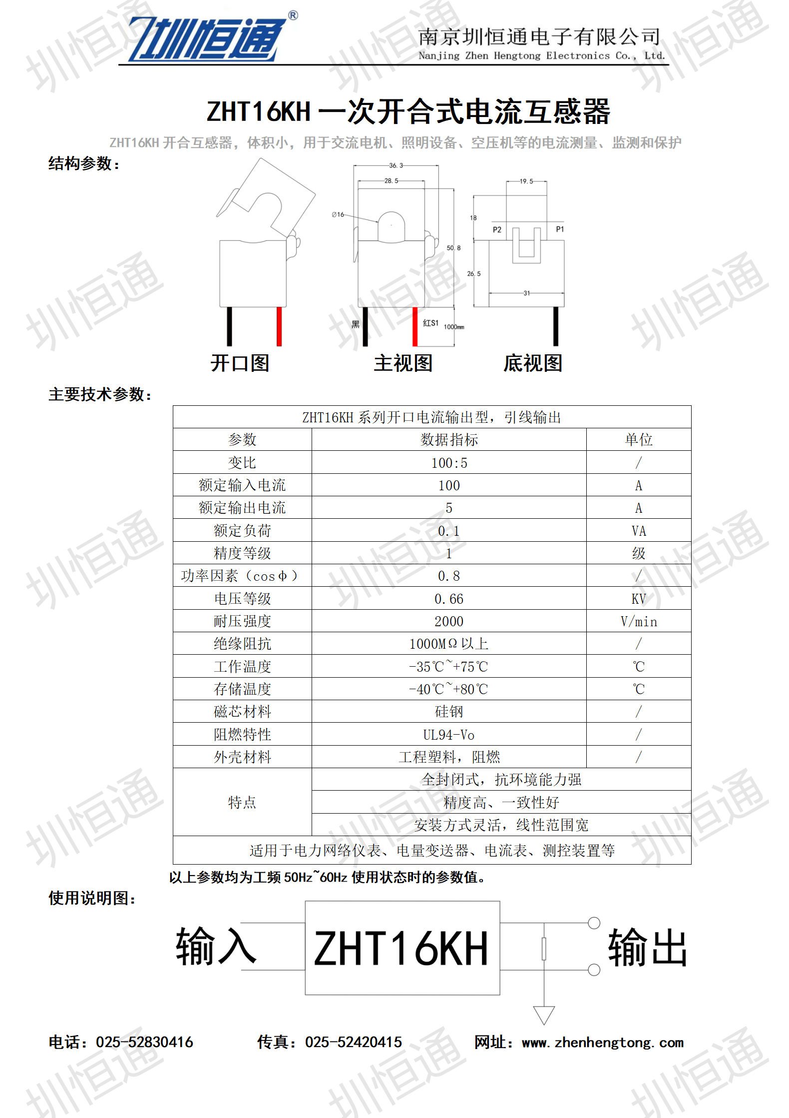 圳恒通ZHTK16系列开合式电流互感器1.png