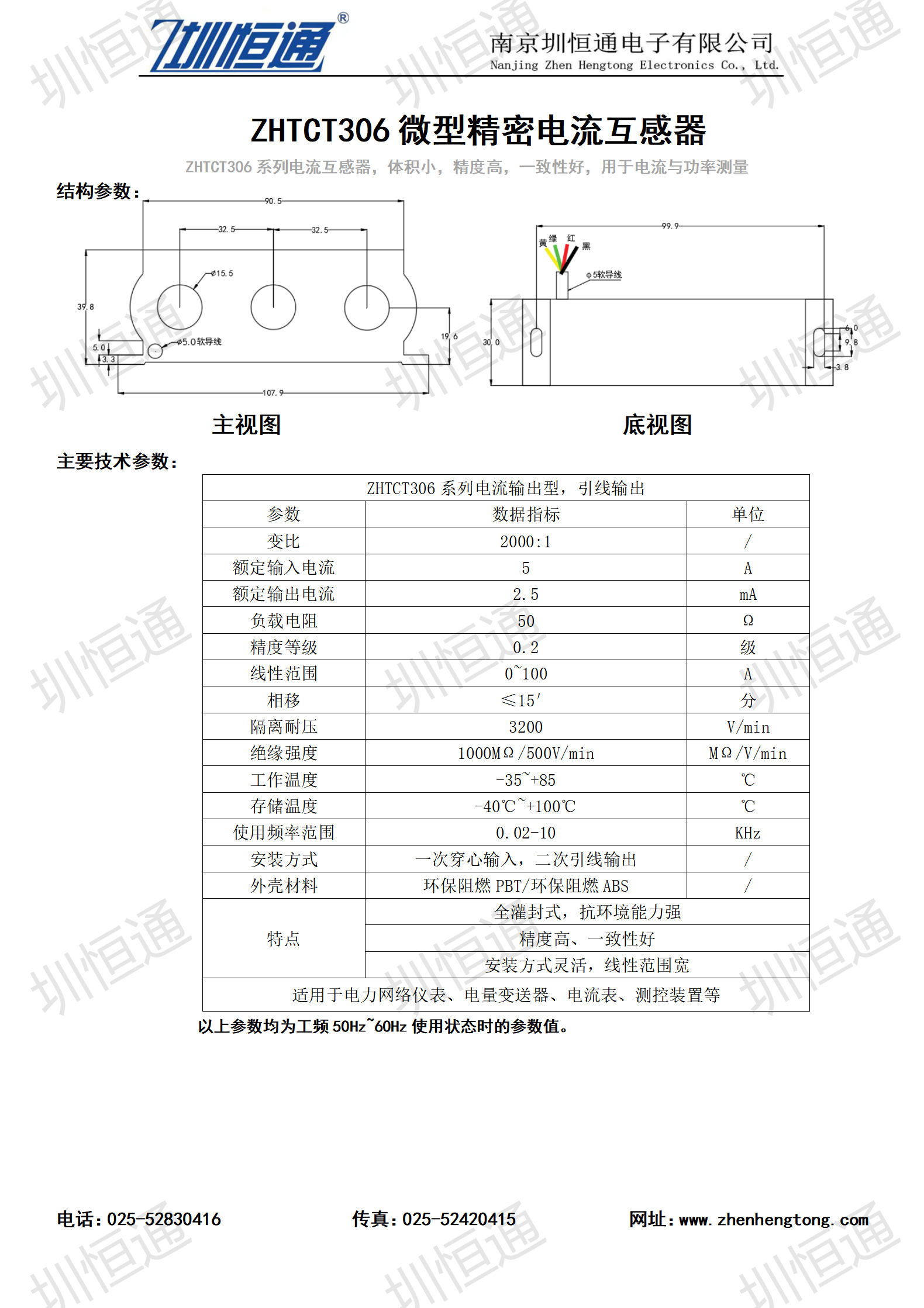 圳恒通ZHTCT306系列电流互感器1.png